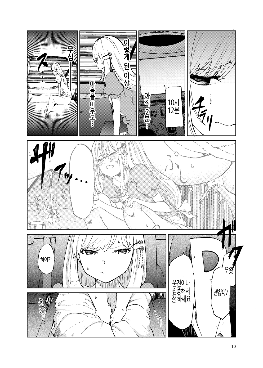 TOILET side：tsumugi page 9 full