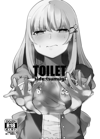 TOILET side：tsumugi cover