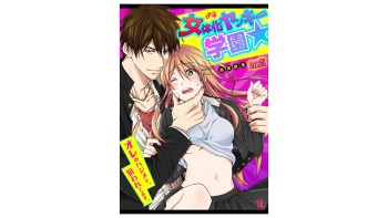Nyotaika Yankee Gakuen ☆ Ore no Hajimete, Nerawaretemasu. 18 cover