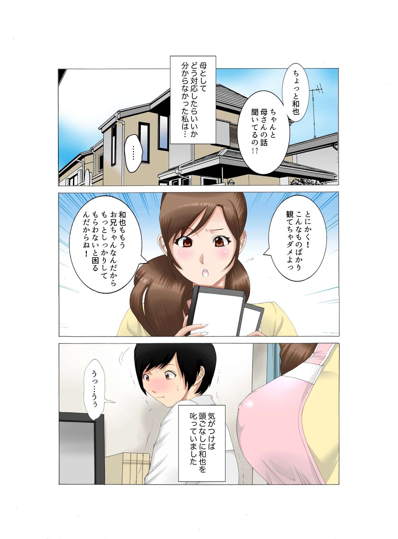 Boshi Soukan Kaa-san wa Saikou no Onapet 5 ~Aka-chan Play Hen~ Kouhen page 2 full