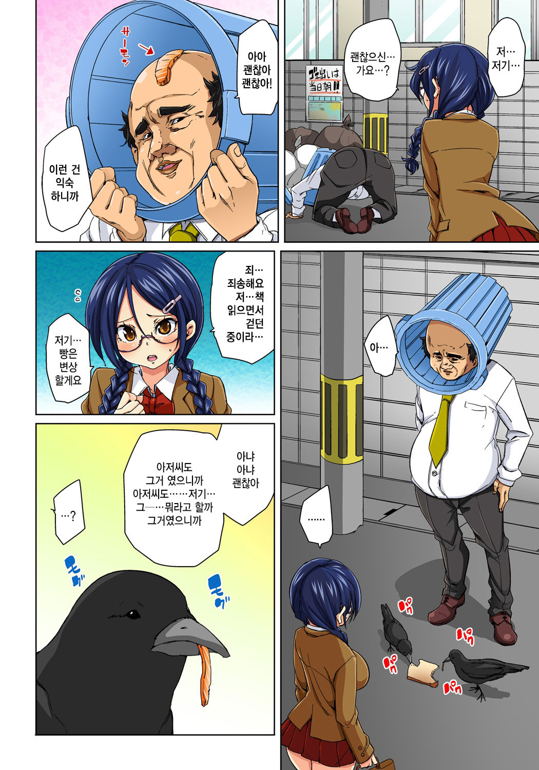 Hattara Yarechau!? Ero Seal ~Wagamama JK no Asoko o Tatta 1-mai de Dorei ni~ 5 page 3 full