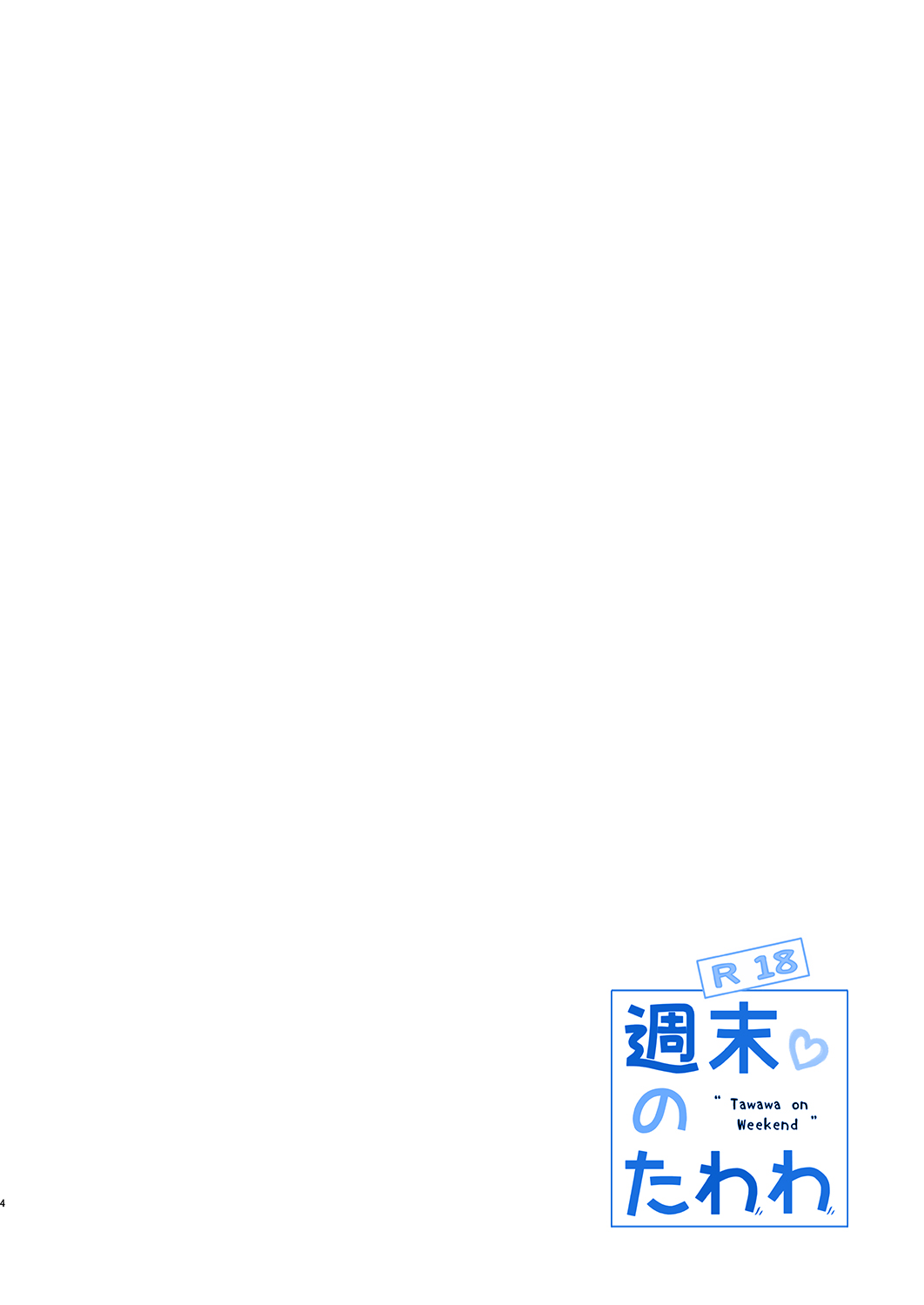 Shuumatsu no Tawawa 5 - Tawawa on Weekend page 4 full