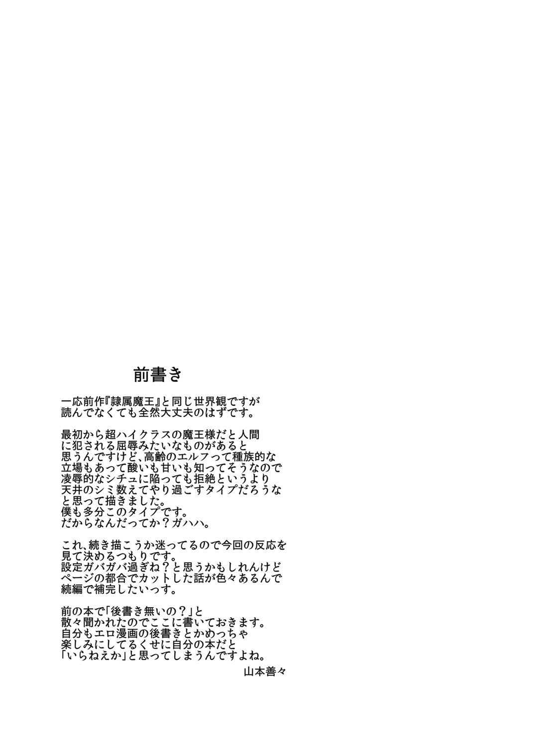 Takabisha Elf Kyousei Konin!! | 고자세 엘프강제혼인!! page 3 full