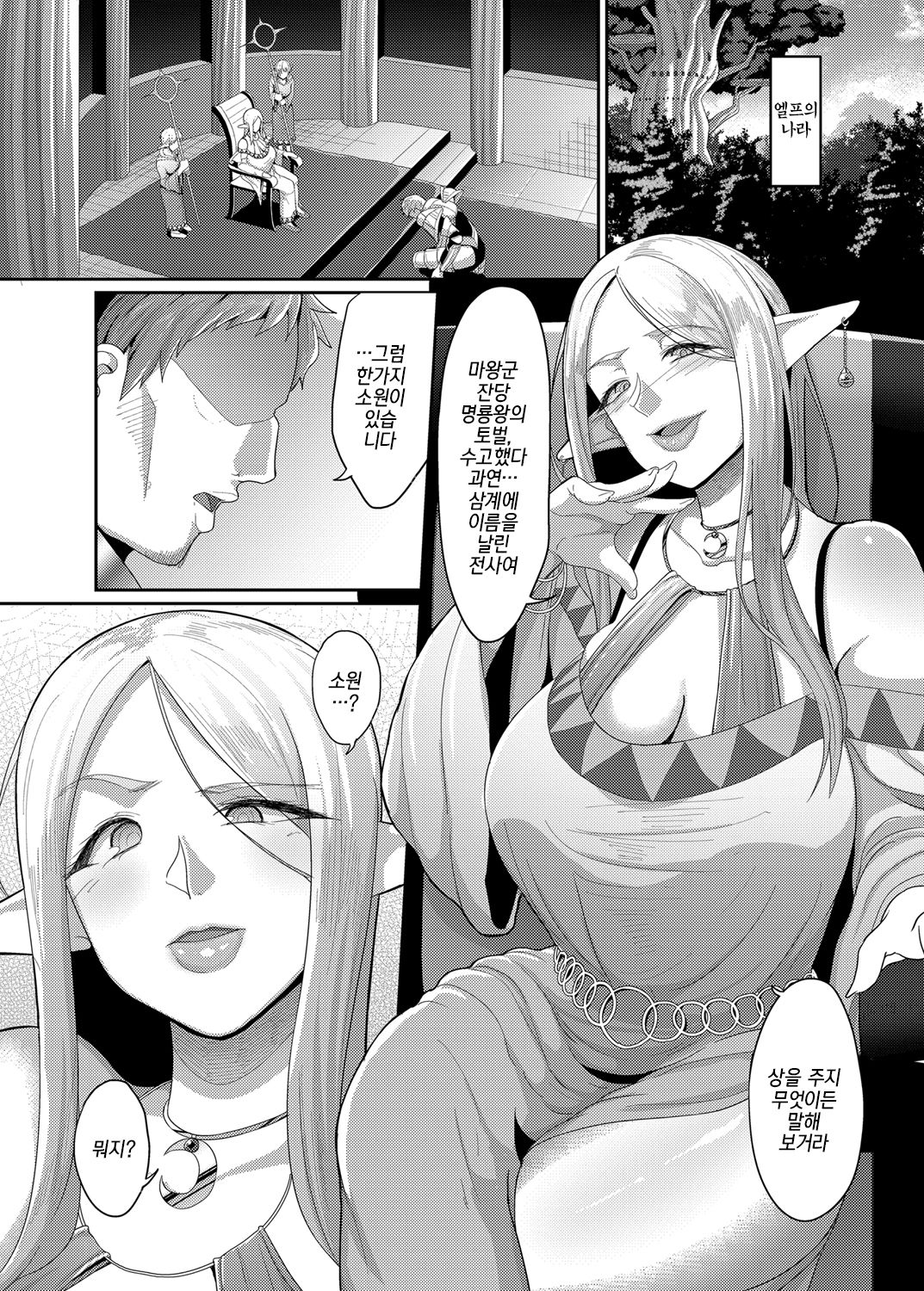 Takabisha Elf Kyousei Konin!! | 고자세 엘프강제혼인!! page 4 full