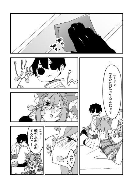 チェンクロ漫画（リンセちゃん） page 2 full