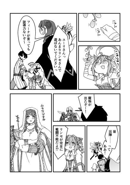 チェンクロ漫画（リンセちゃん） page 7 full