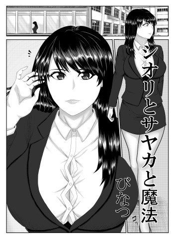 シオリとサヤカと魔法 cover