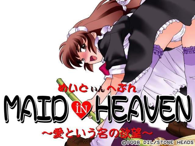 MAID iN HEAVEN ~Ai to Iu Na no Yokubou~ page 1 full