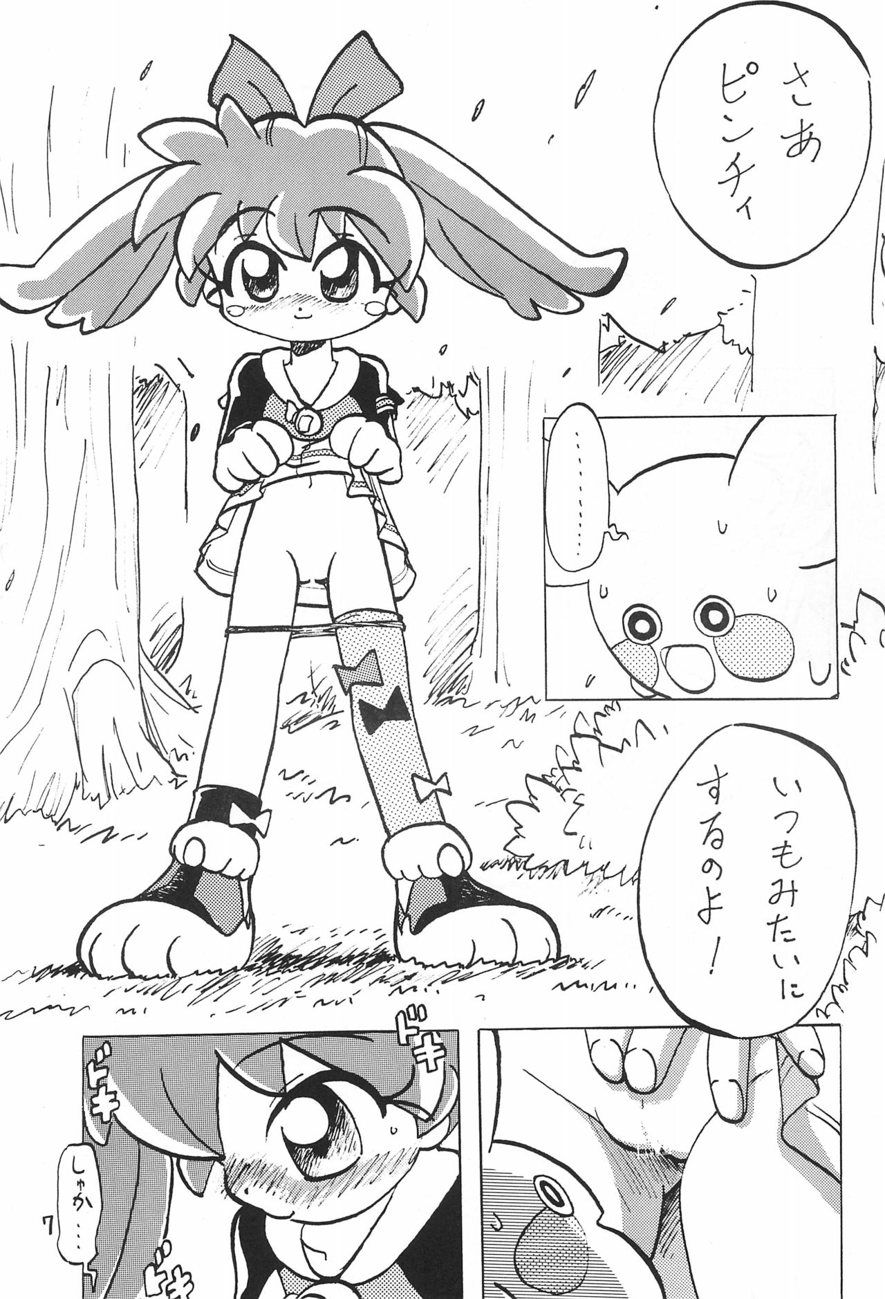 Moero! page 9 full
