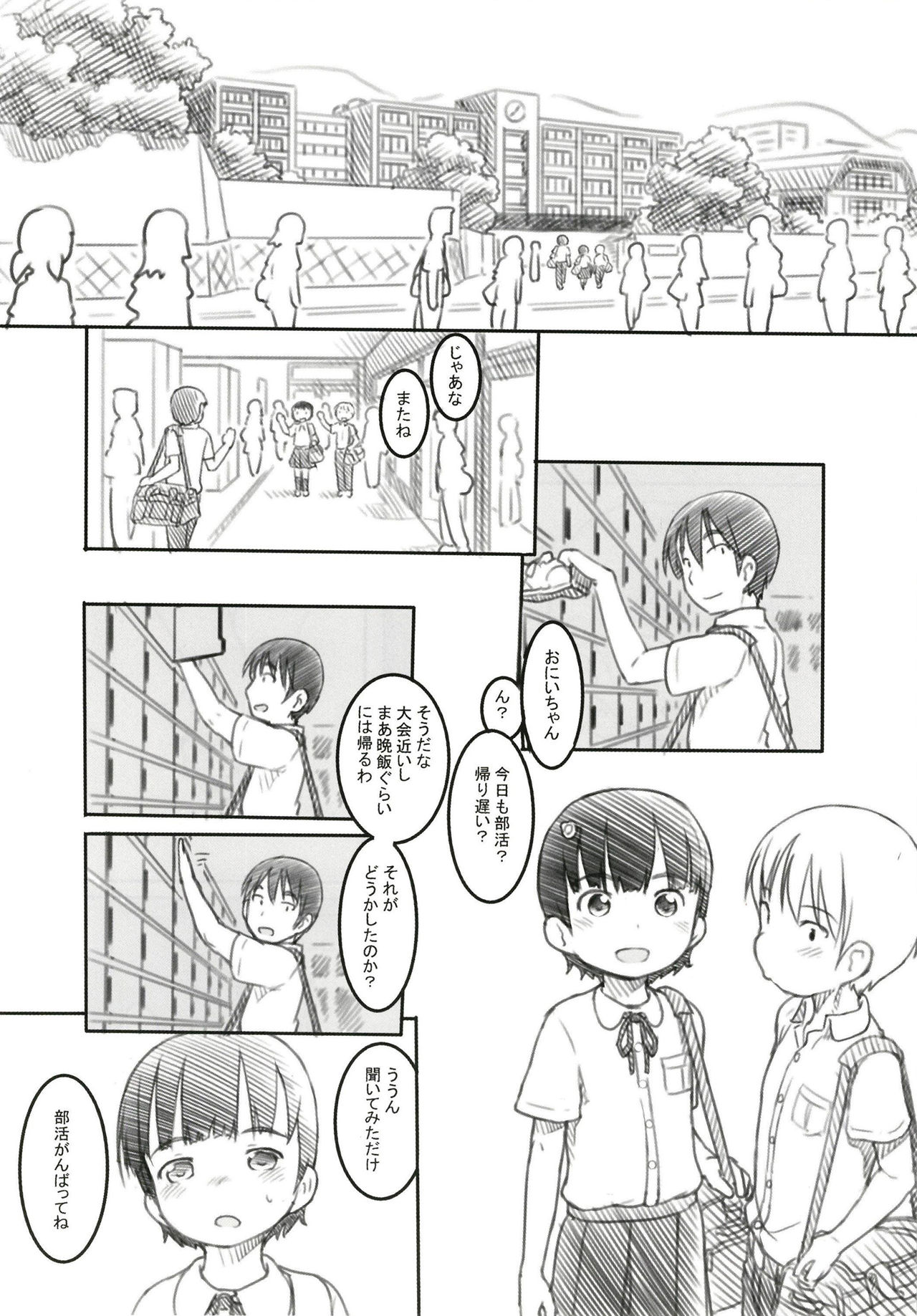 Shinyuu wa Imouto no Kareshi page 6 full