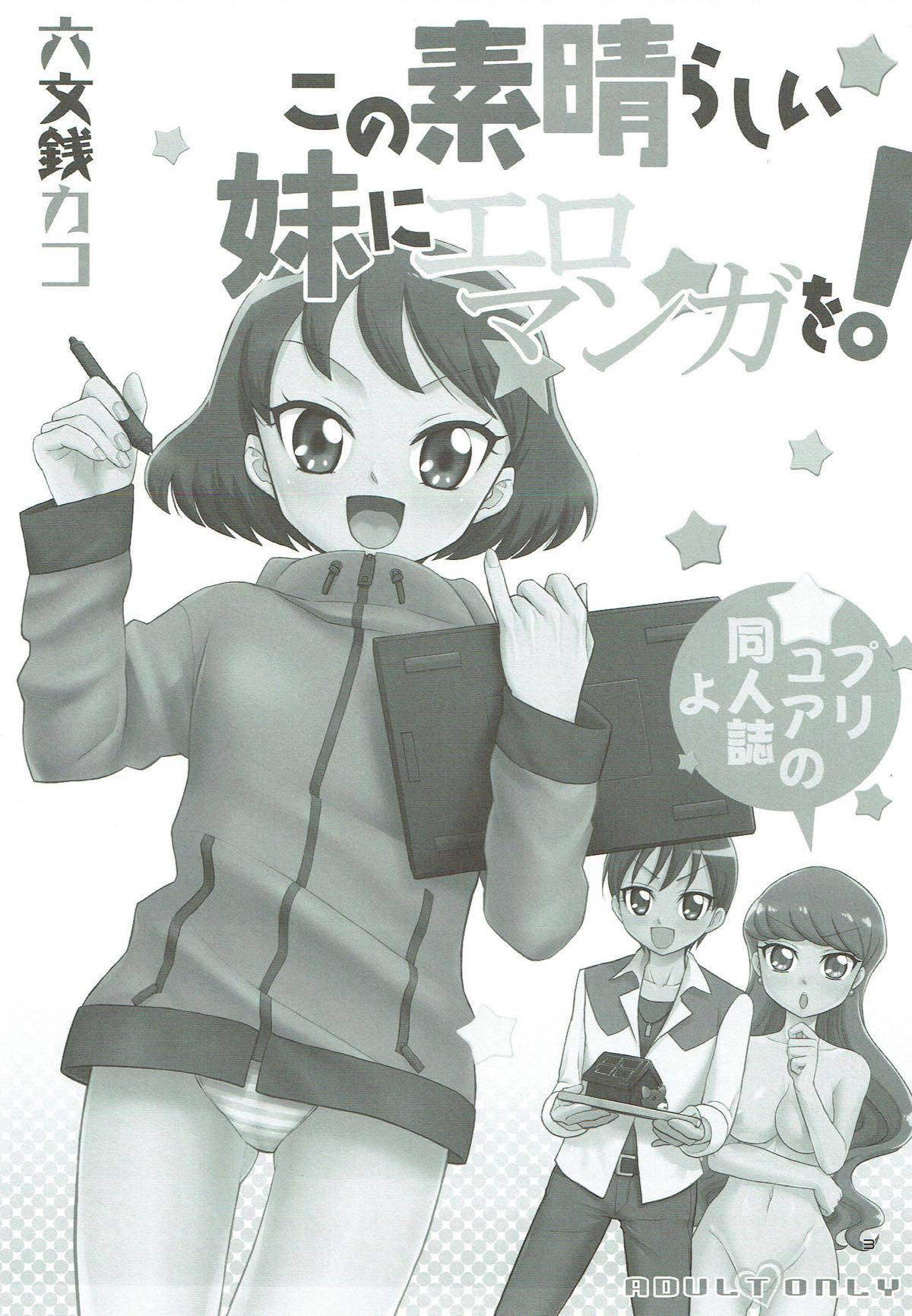 Kono Subarashii Imouto ni Eromanga o! page 2 full