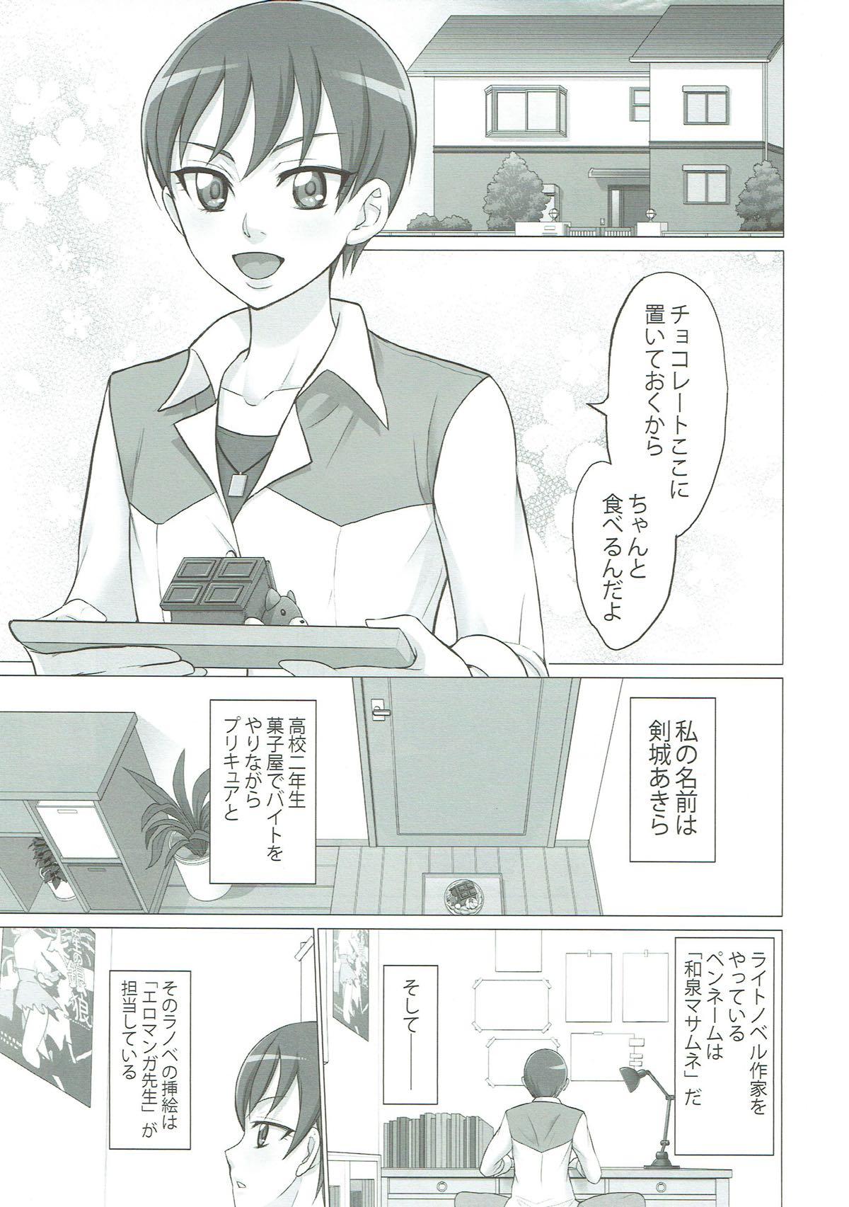 Kono Subarashii Imouto ni Eromanga o! page 3 full