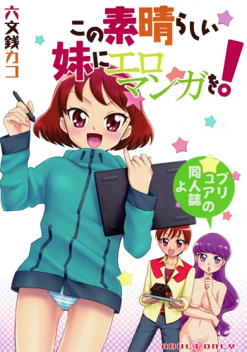 Kono Subarashii Imouto ni Eromanga o! cover