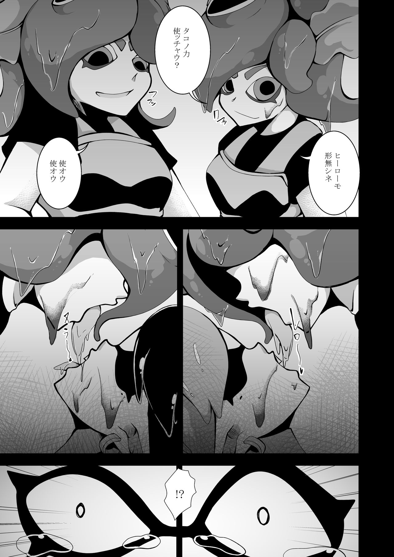 Ikaodori page 10 full