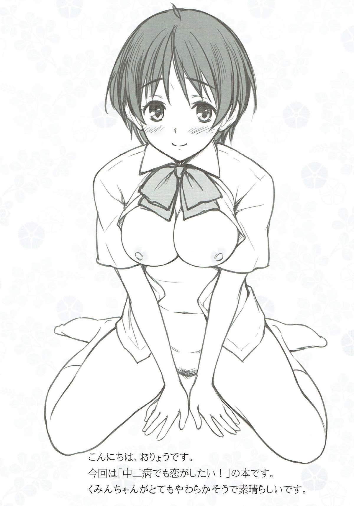 Gassyuku HIRUNEBU page 3 full