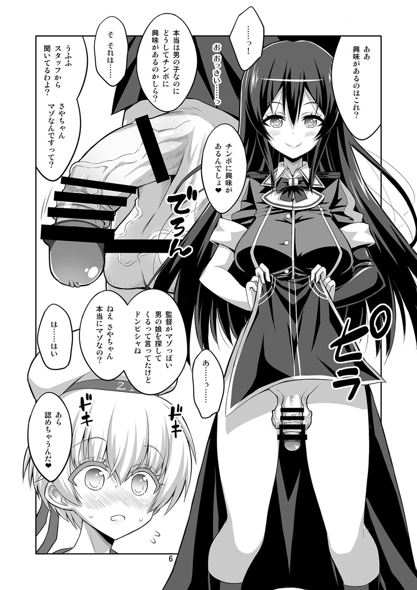 Futanari Onee-san x Otokonoko Cosplayer AV Satsuei Hen Part 2 page 6 full