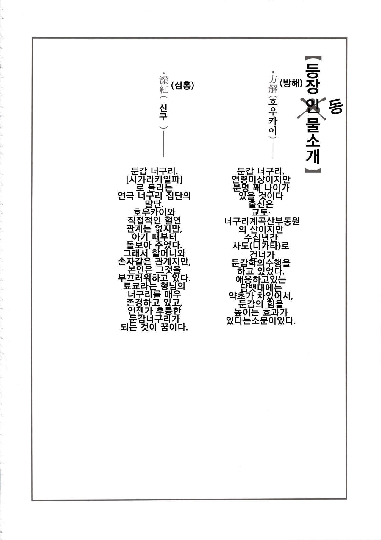 Tanuki no Obaa-chan to Issho | 너구리 할머니와 함께 page 4 full