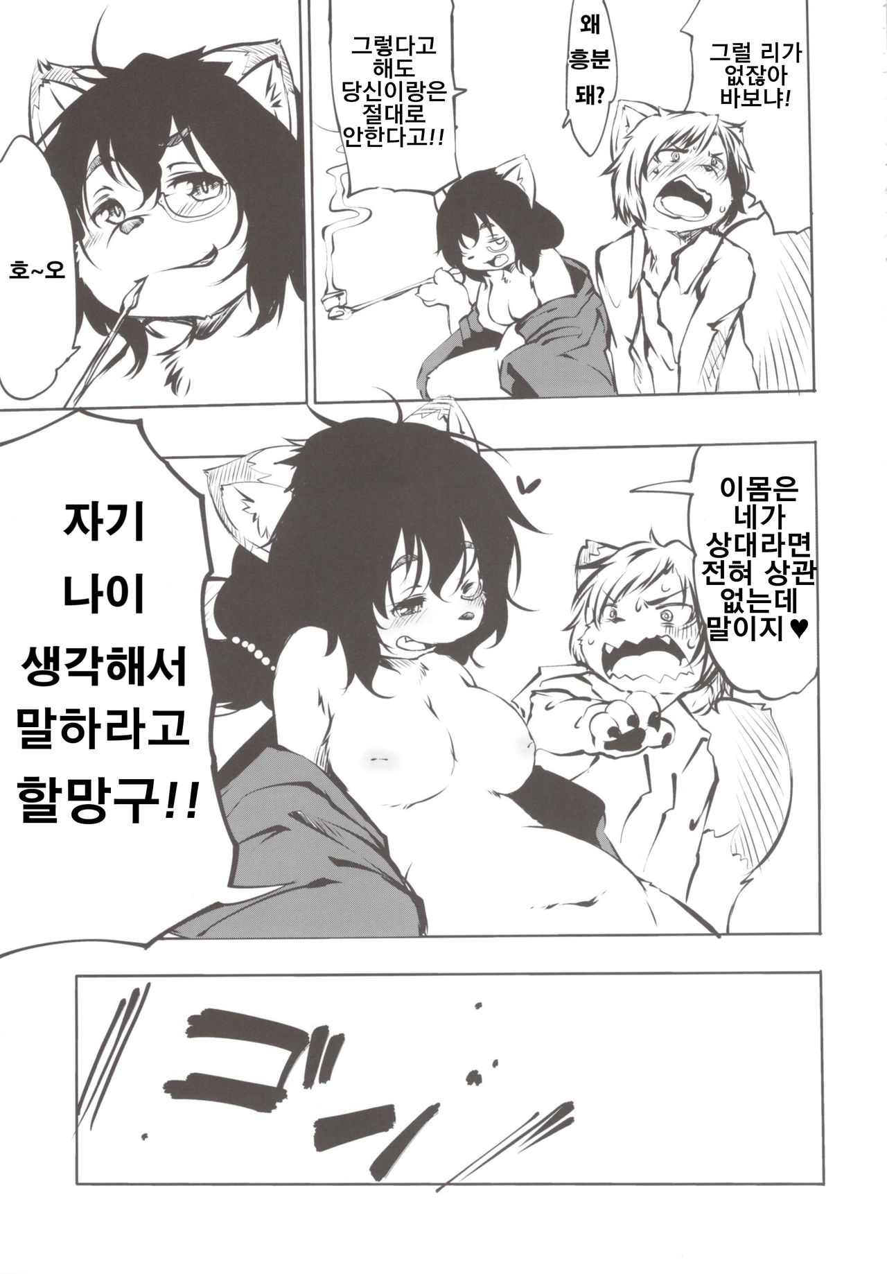 Tanuki no Obaa-chan to Issho | 너구리 할머니와 함께 page 7 full