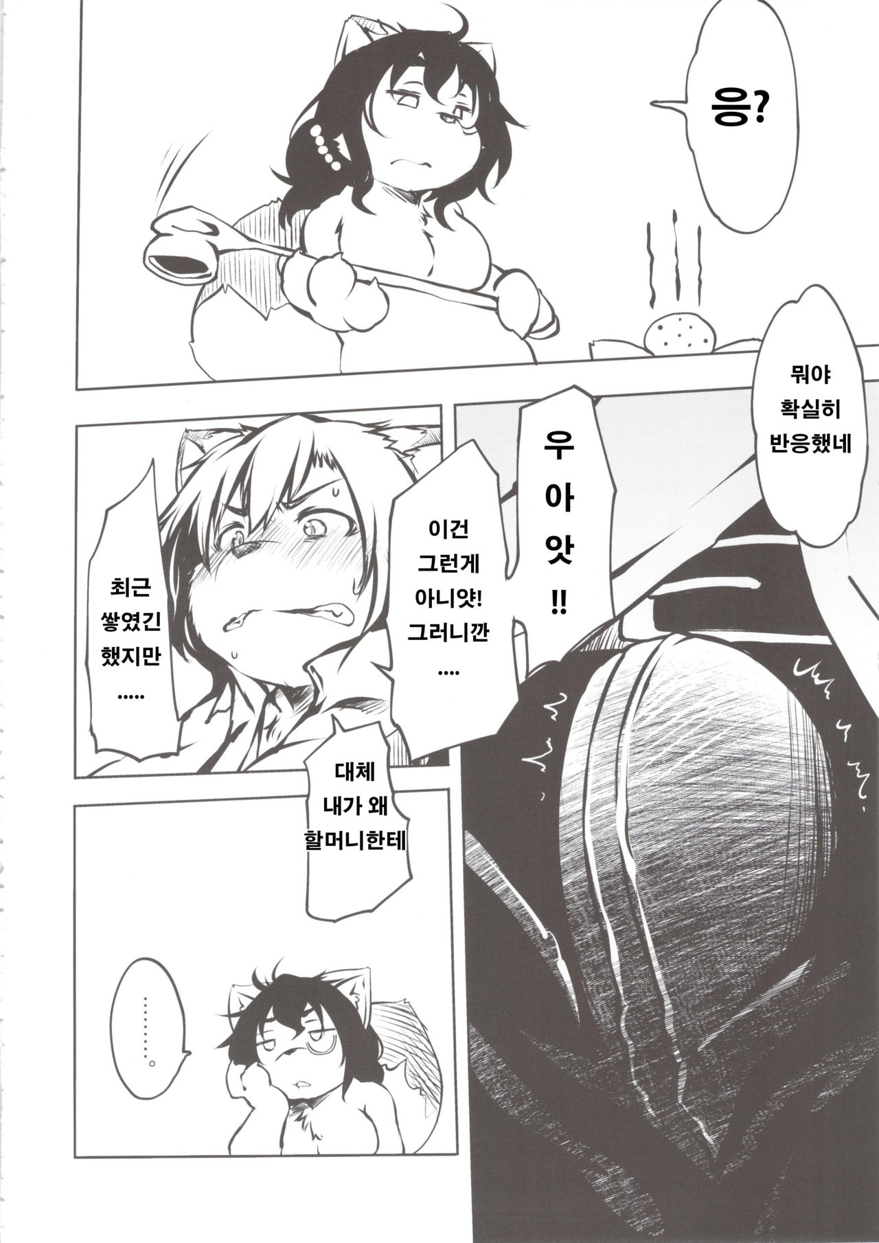 Tanuki no Obaa-chan to Issho | 너구리 할머니와 함께 page 8 full