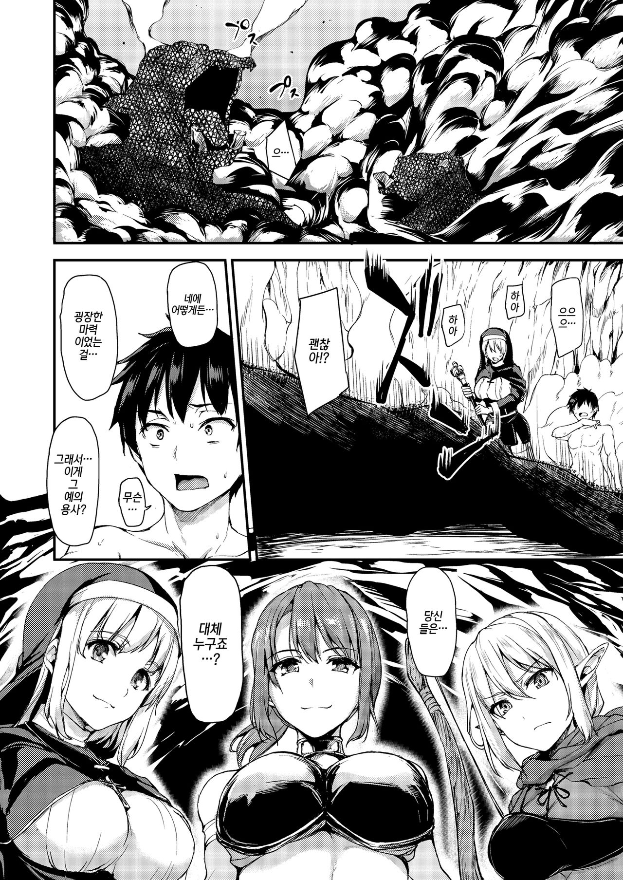 Isekai Harem Monogatari - Tales of Harem | 이세계 하렘 이야기 page 10 full