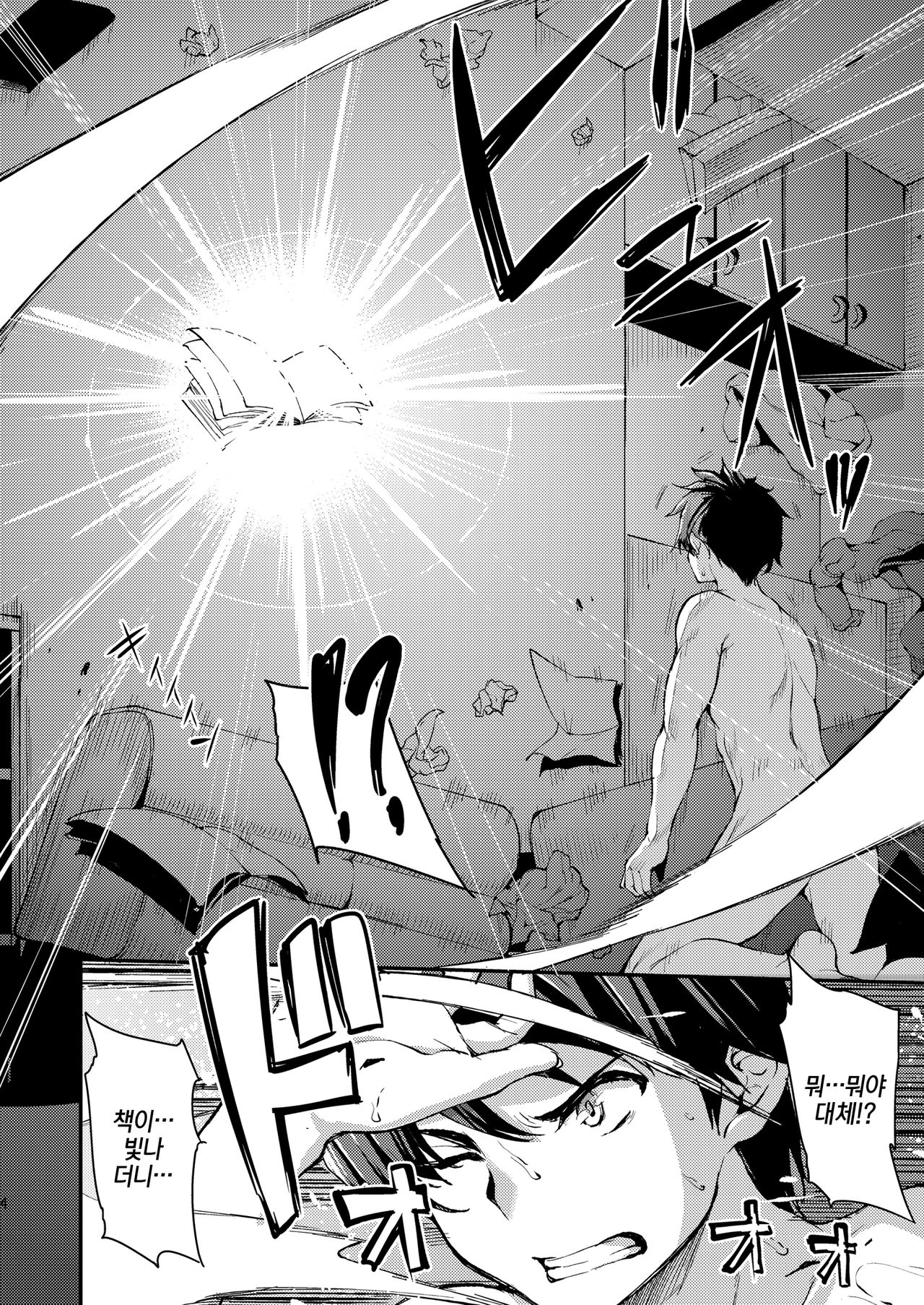 Isekai Harem Monogatari - Tales of Harem | 이세계 하렘 이야기 page 3 full