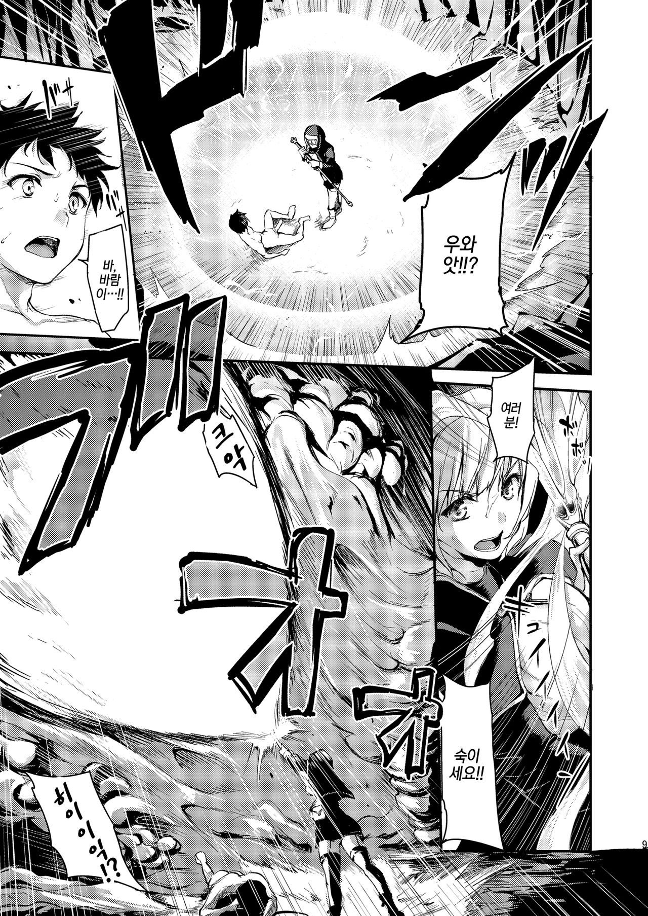 Isekai Harem Monogatari - Tales of Harem | 이세계 하렘 이야기 page 9 full