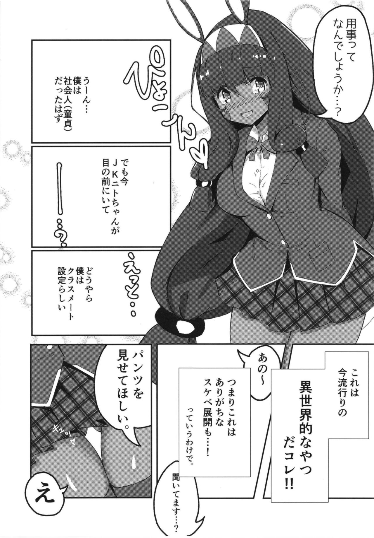 Ura Gakko/Order VR! page 6 full