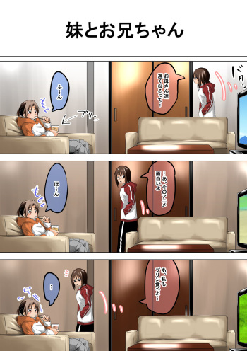 Imouto to Onii-chan cover
