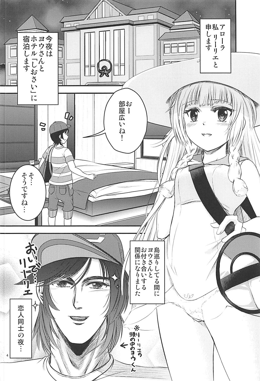 Hai! Zenryoku no Lillie desu! page 3 full