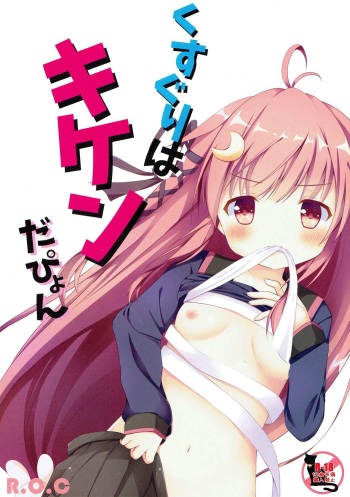 Kusuguri wa Kiken da pyon cover