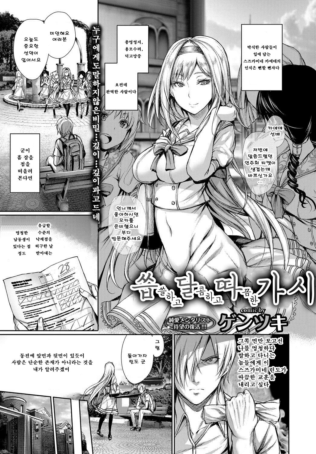 Nigakute Amakute Tsurai Toge | 씁쓸하고 달콤하고 따끔한 가시 page 1 full