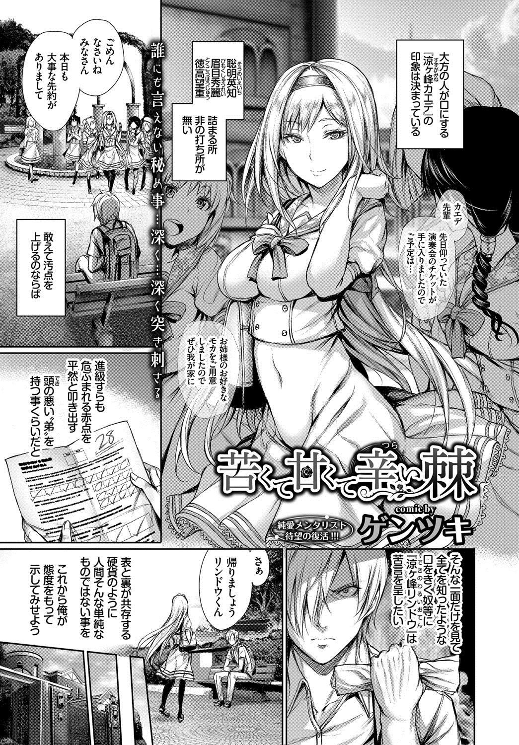Nigakute Amakute Tsurai Toge | 씁쓸하고 달콤하고 따끔한 가시 page 2 full