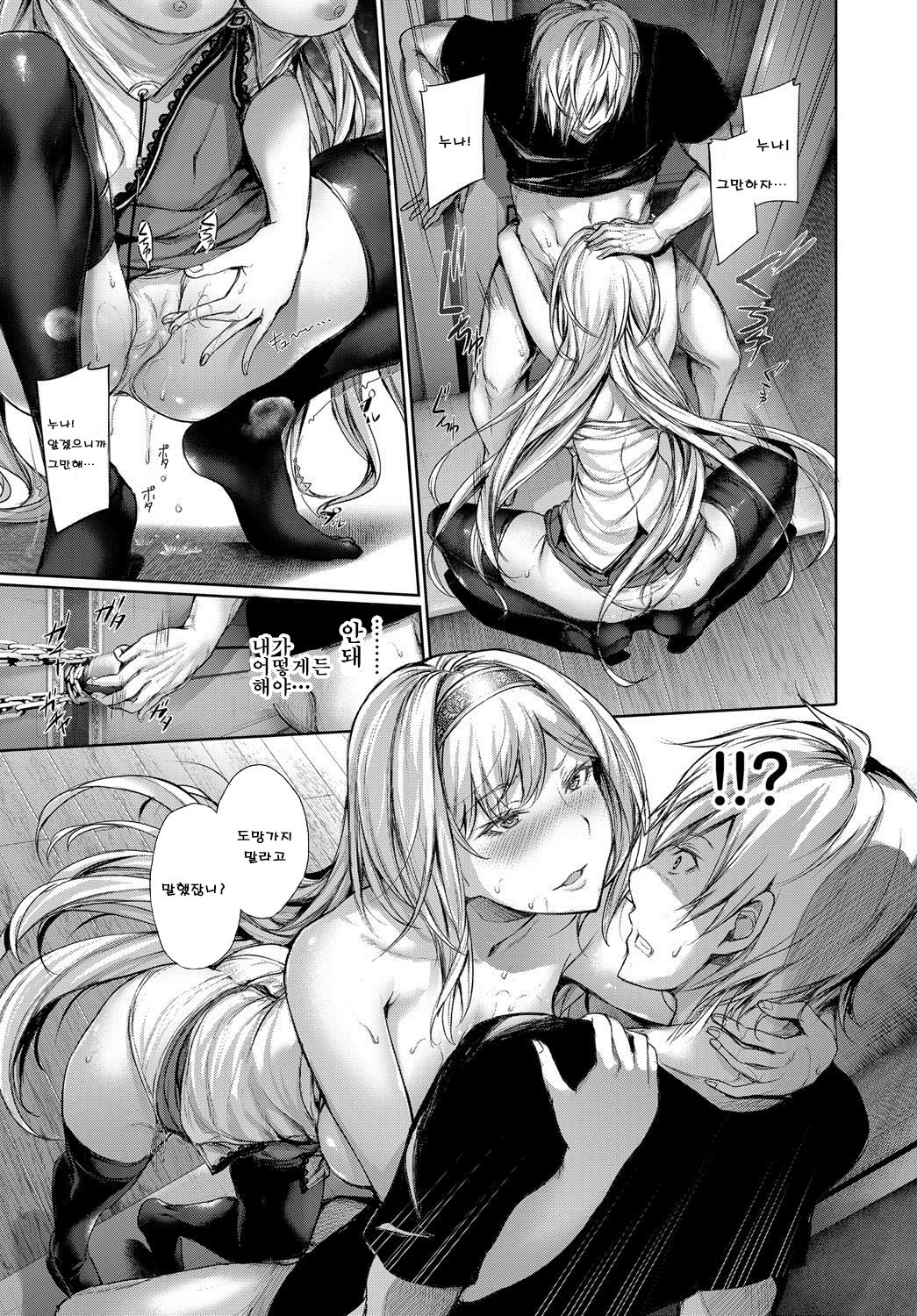 Nigakute Amakute Tsurai Toge | 씁쓸하고 달콤하고 따끔한 가시 page 8 full