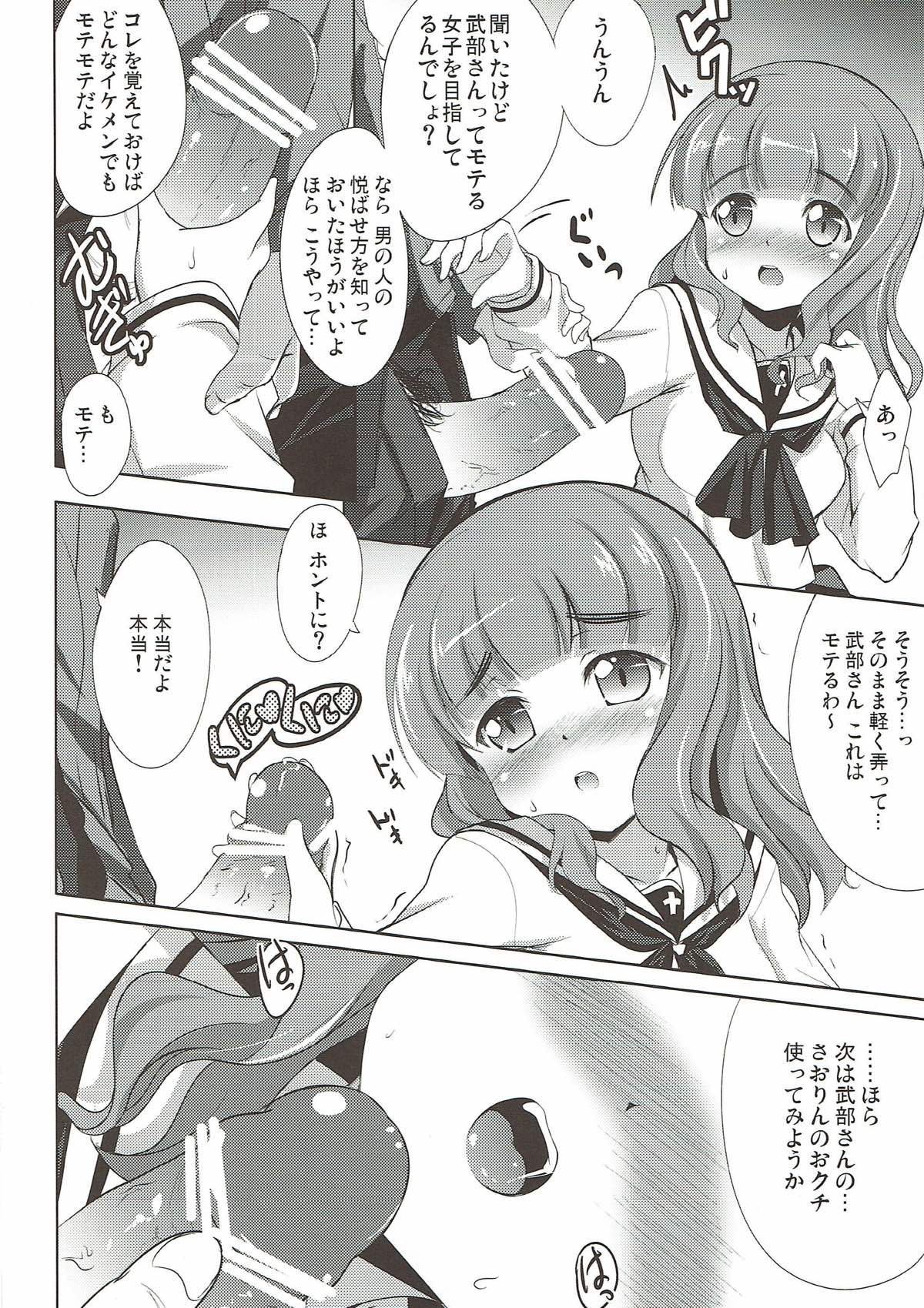 Motemote Saorin page 5 full