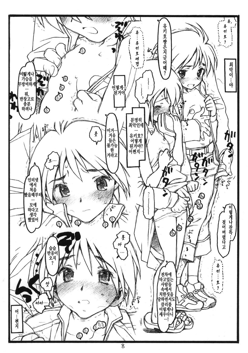 THE iDOL MOLESTER + Omake Bon page 8 full