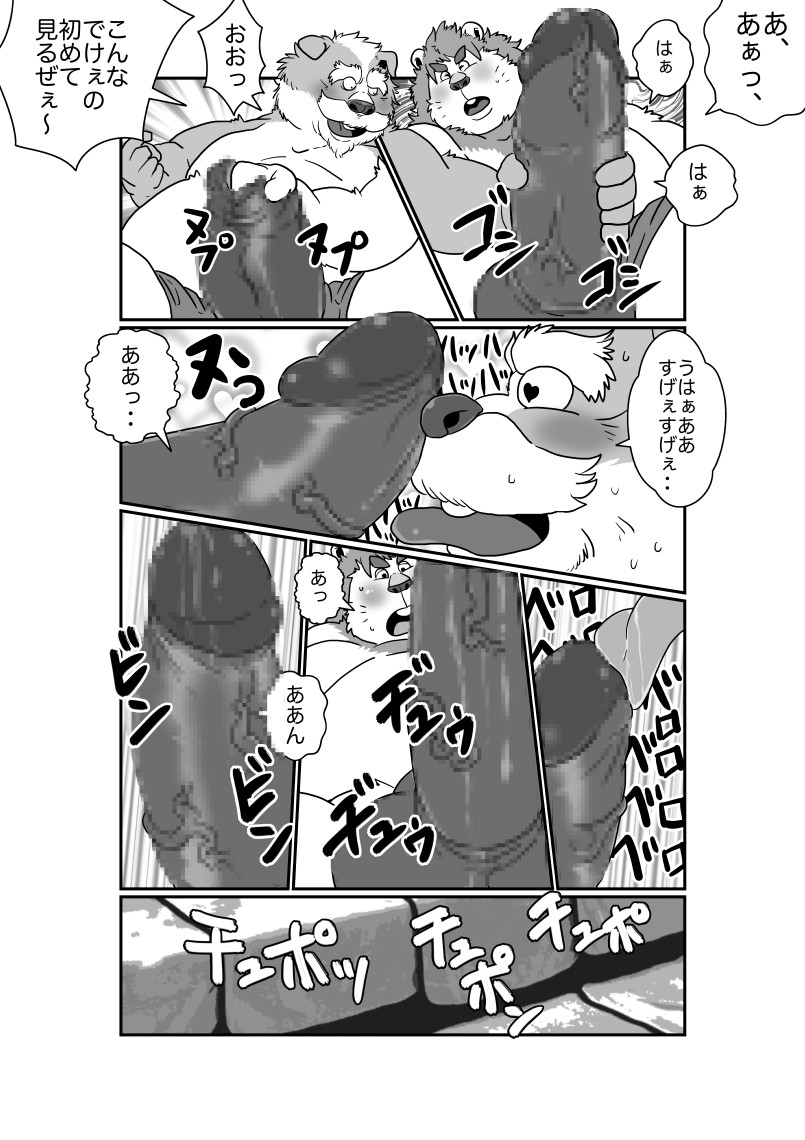 【巨根デブの日】きょこんしし【あけおめ】 page 4 full