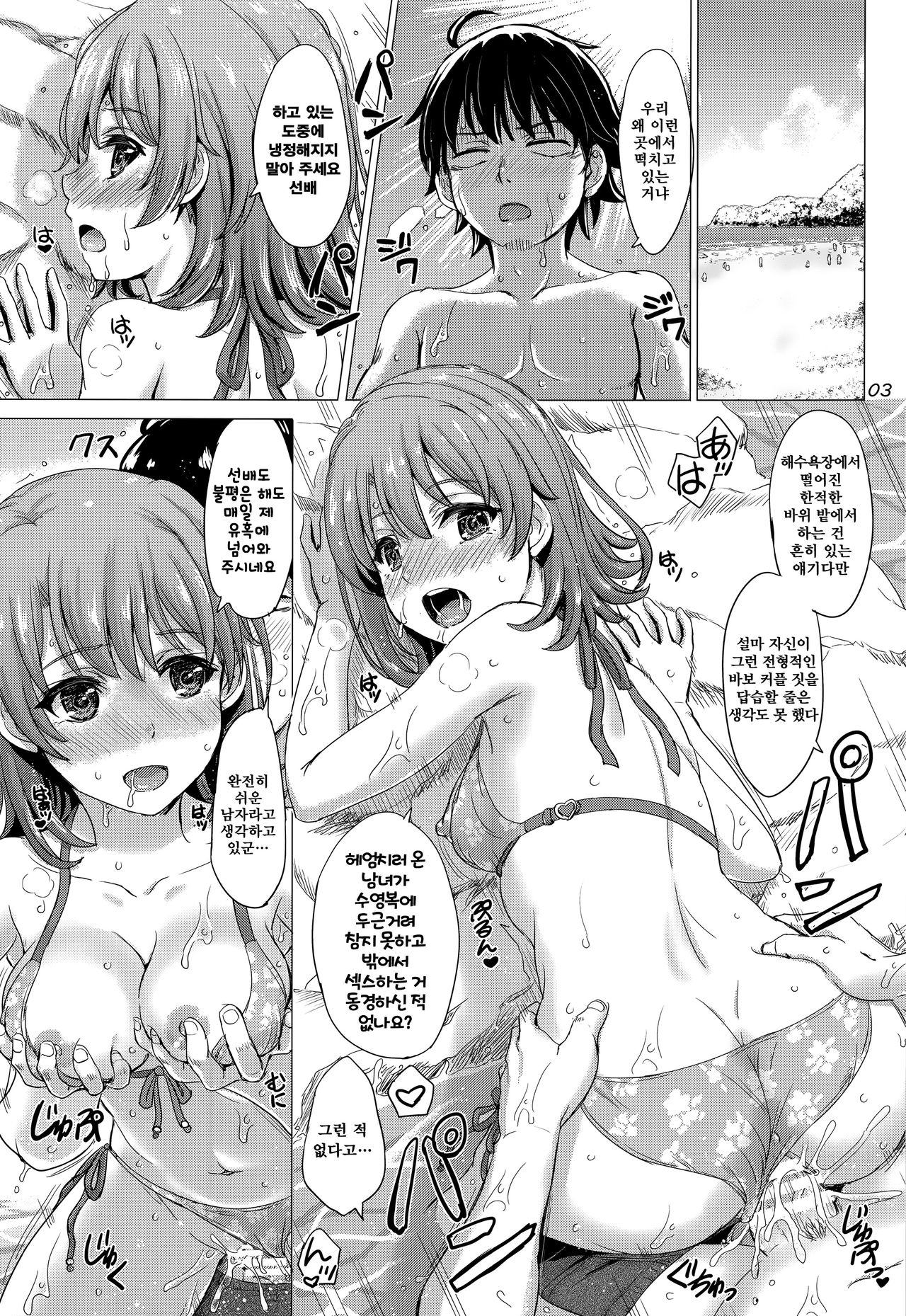 Isshiki Iroha no Iyarashii Natsuyasumi. | 잇시키 이로하의 음란한 여름방학. page 2 full