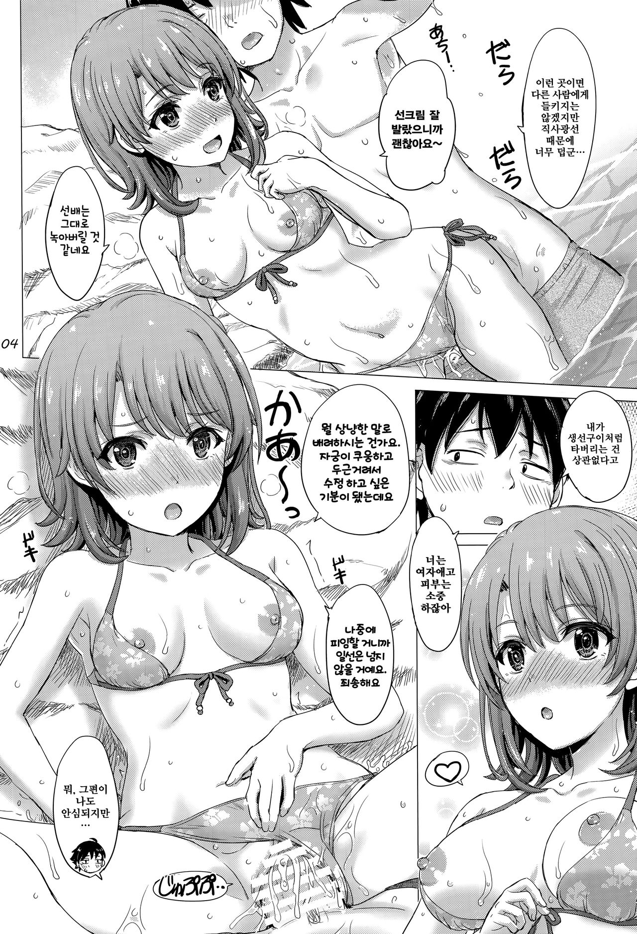 Isshiki Iroha no Iyarashii Natsuyasumi. | 잇시키 이로하의 음란한 여름방학. page 3 full