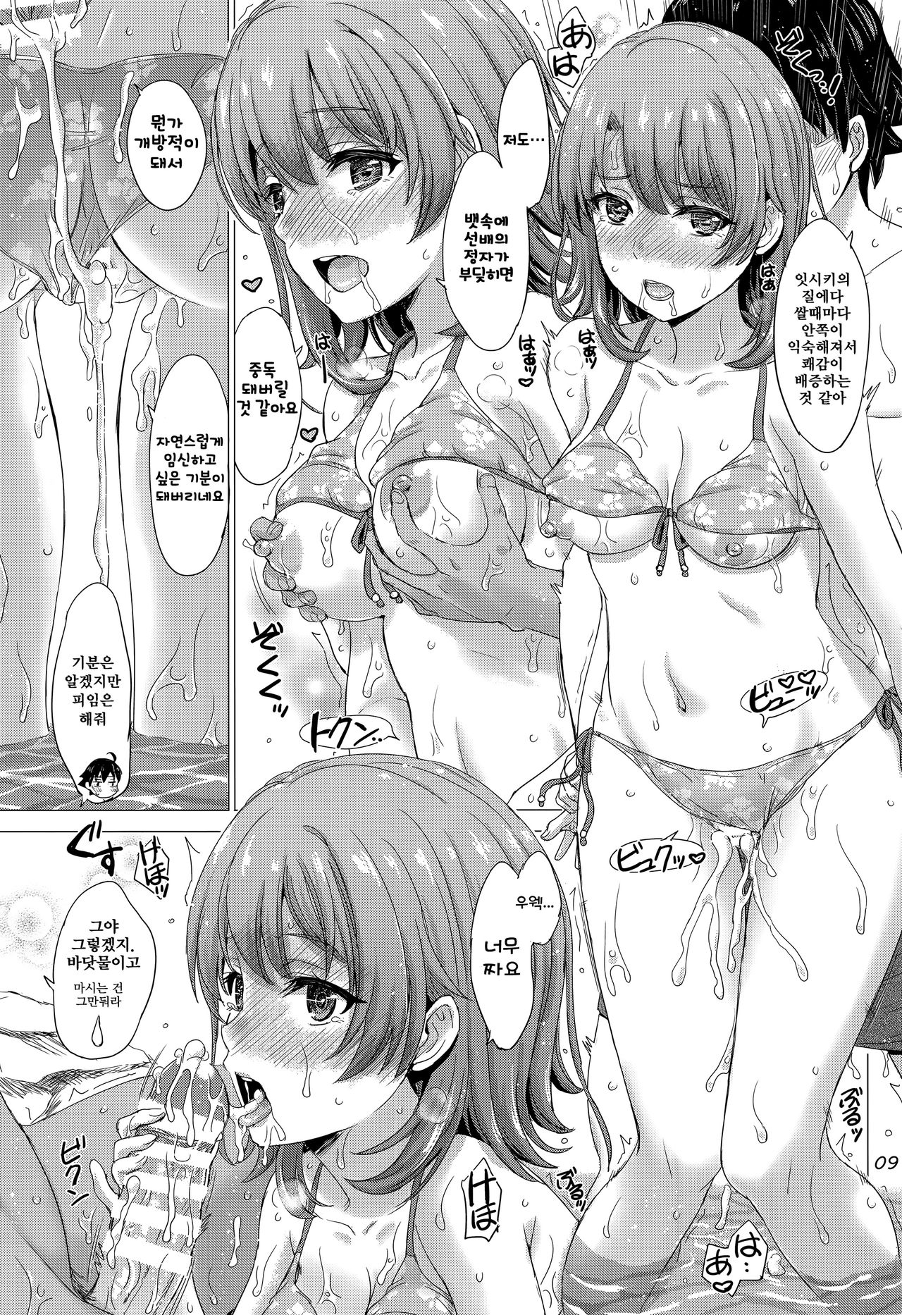 Isshiki Iroha no Iyarashii Natsuyasumi. | 잇시키 이로하의 음란한 여름방학. page 8 full
