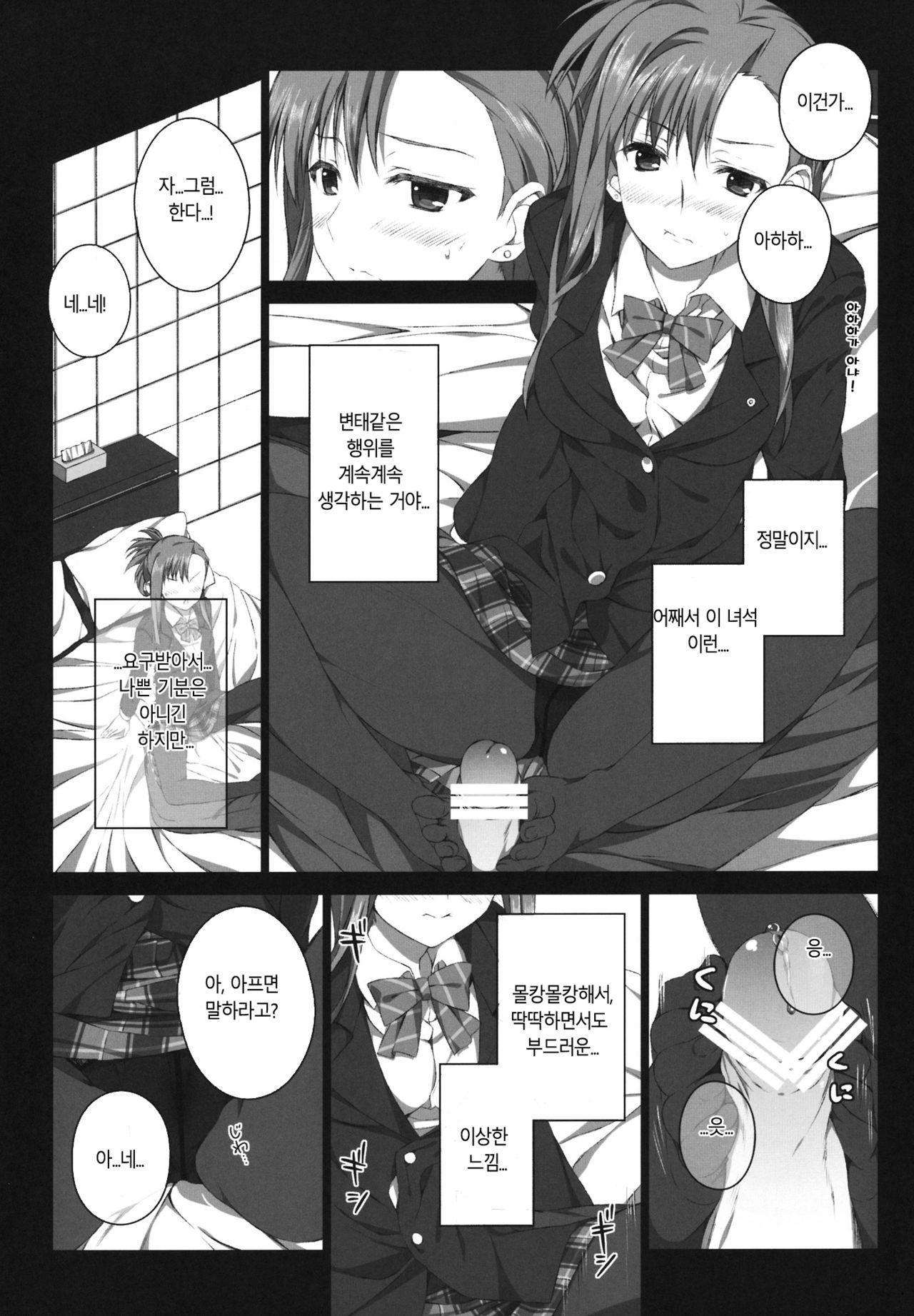 Kazaoka Mari no Seifuku to Yuukyuu page 10 full