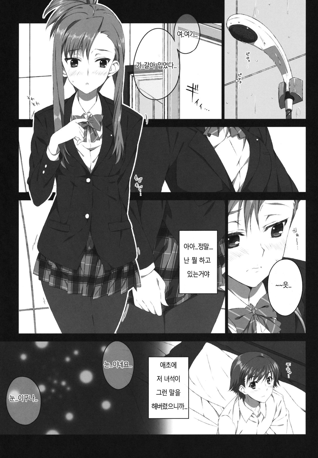 Kazaoka Mari no Seifuku to Yuukyuu page 4 full