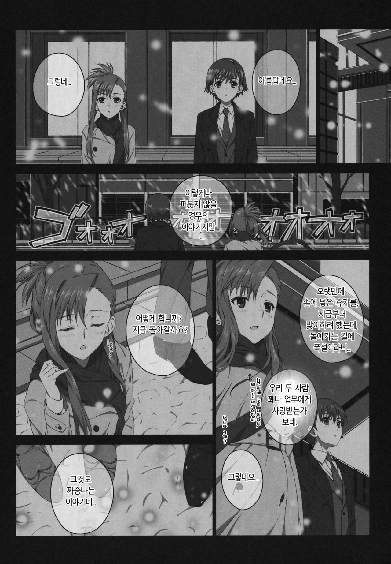 Kazaoka Mari no Seifuku to Yuukyuu page 5 full