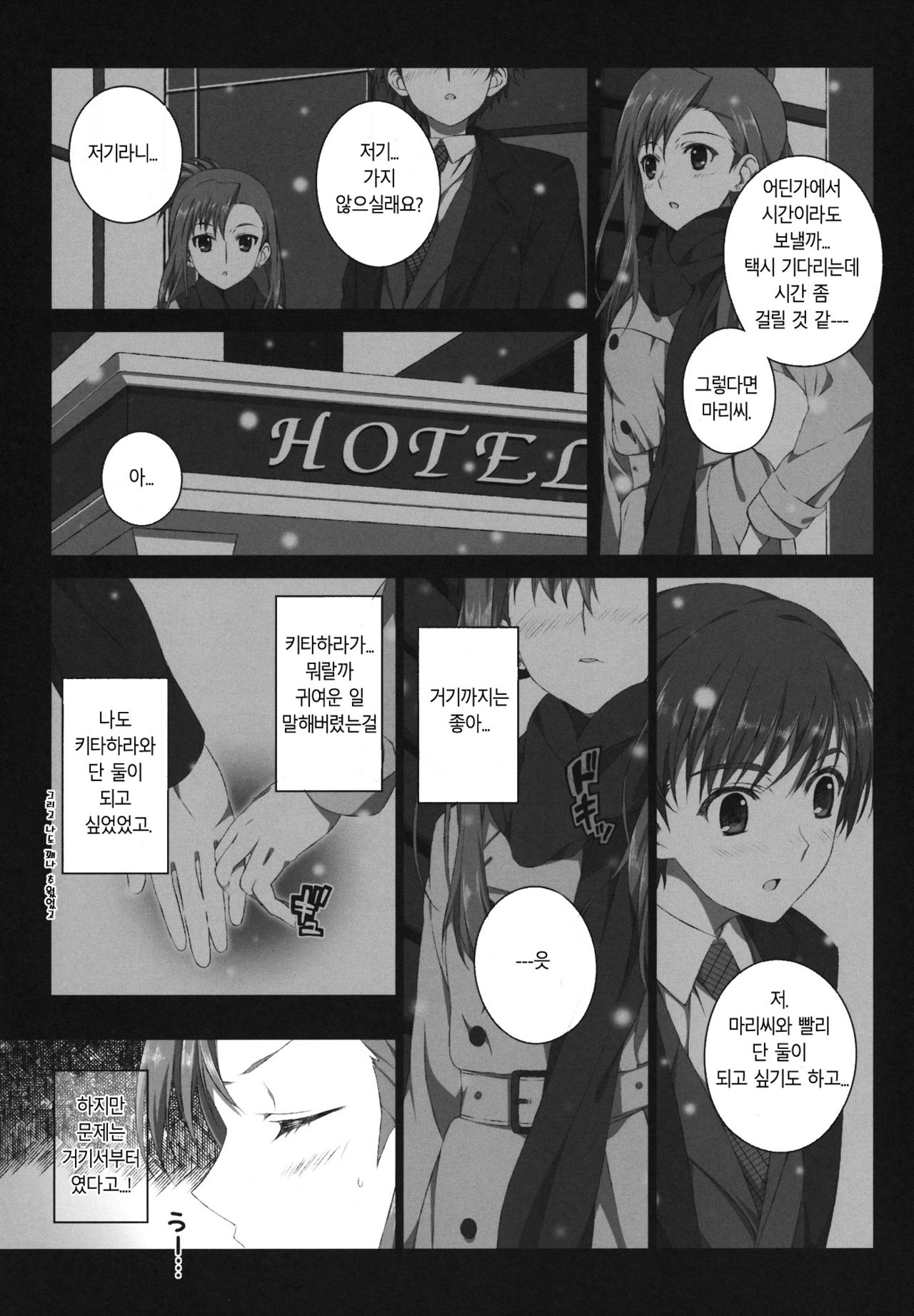 Kazaoka Mari no Seifuku to Yuukyuu page 6 full