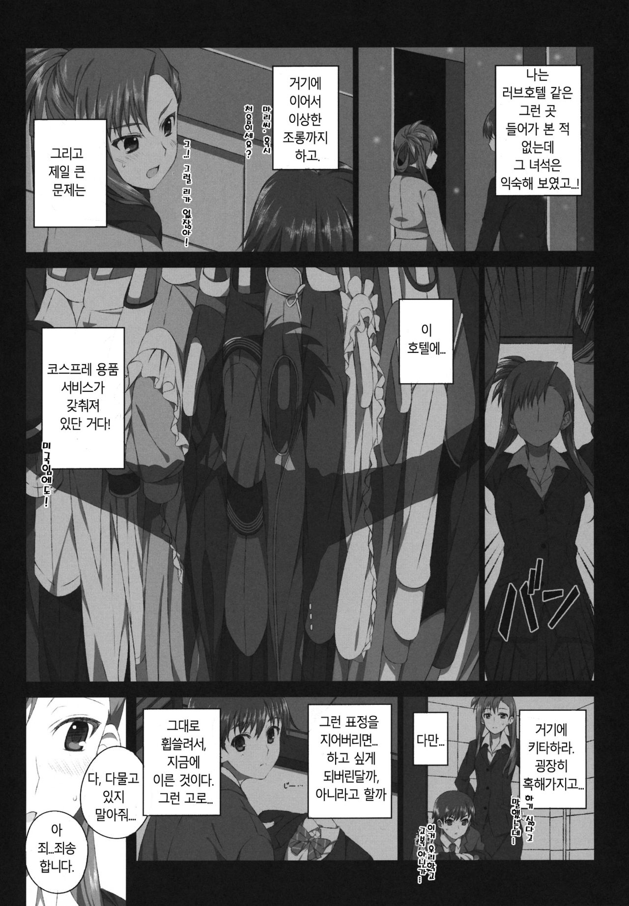 Kazaoka Mari no Seifuku to Yuukyuu page 7 full