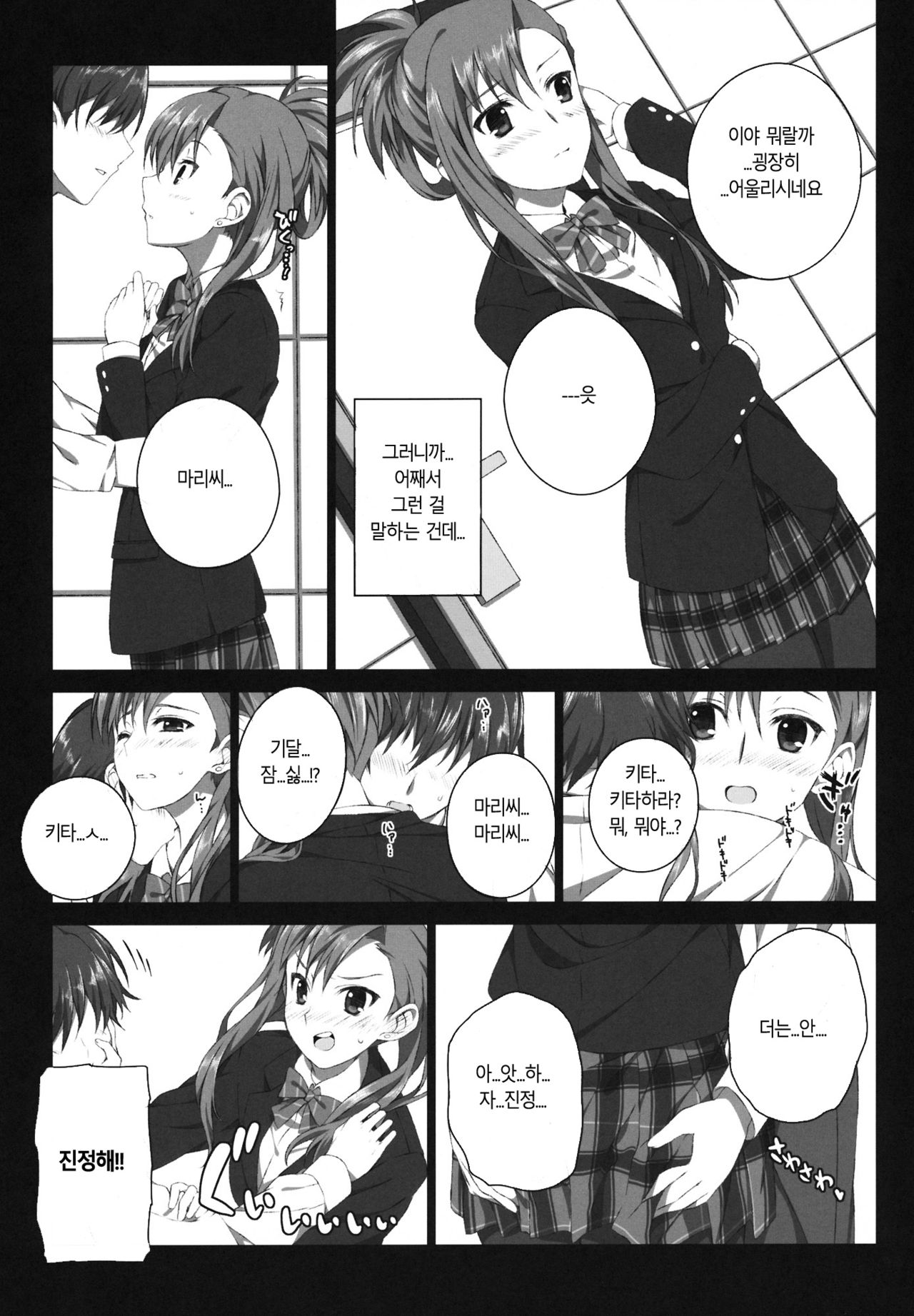 Kazaoka Mari no Seifuku to Yuukyuu page 8 full