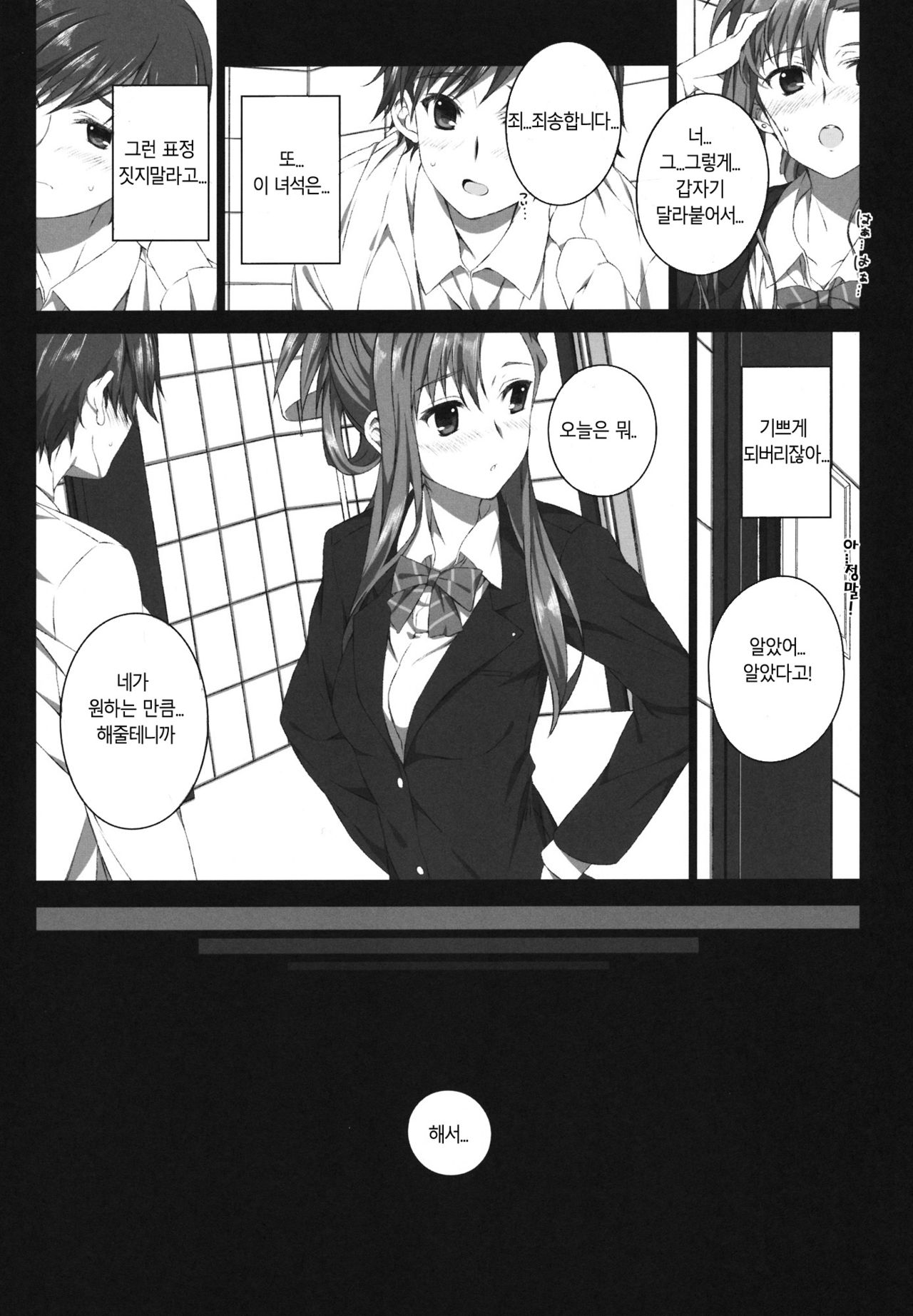 Kazaoka Mari no Seifuku to Yuukyuu page 9 full