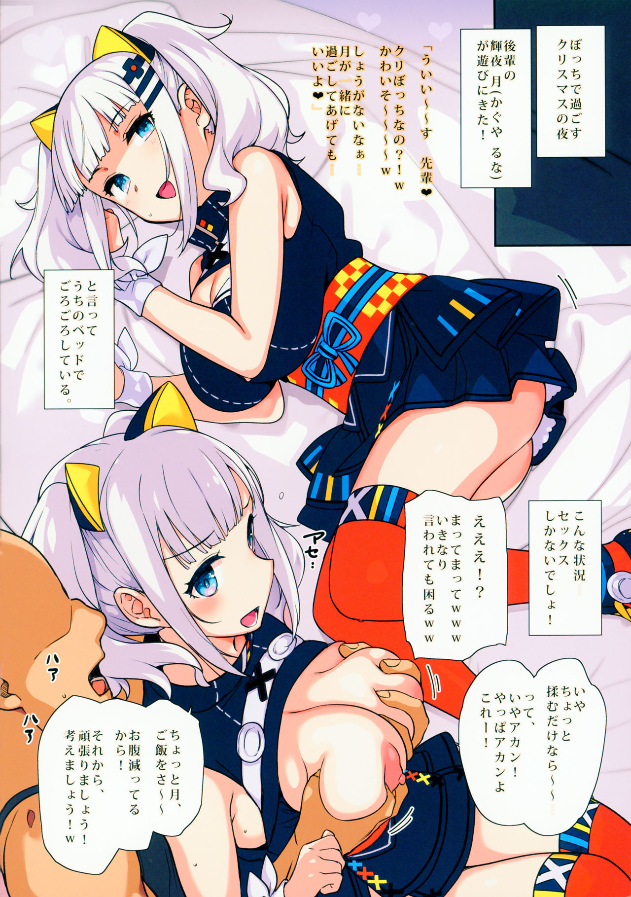 Ee, Chri-bocchi nano? Kawaisou~~~~... page 2 full