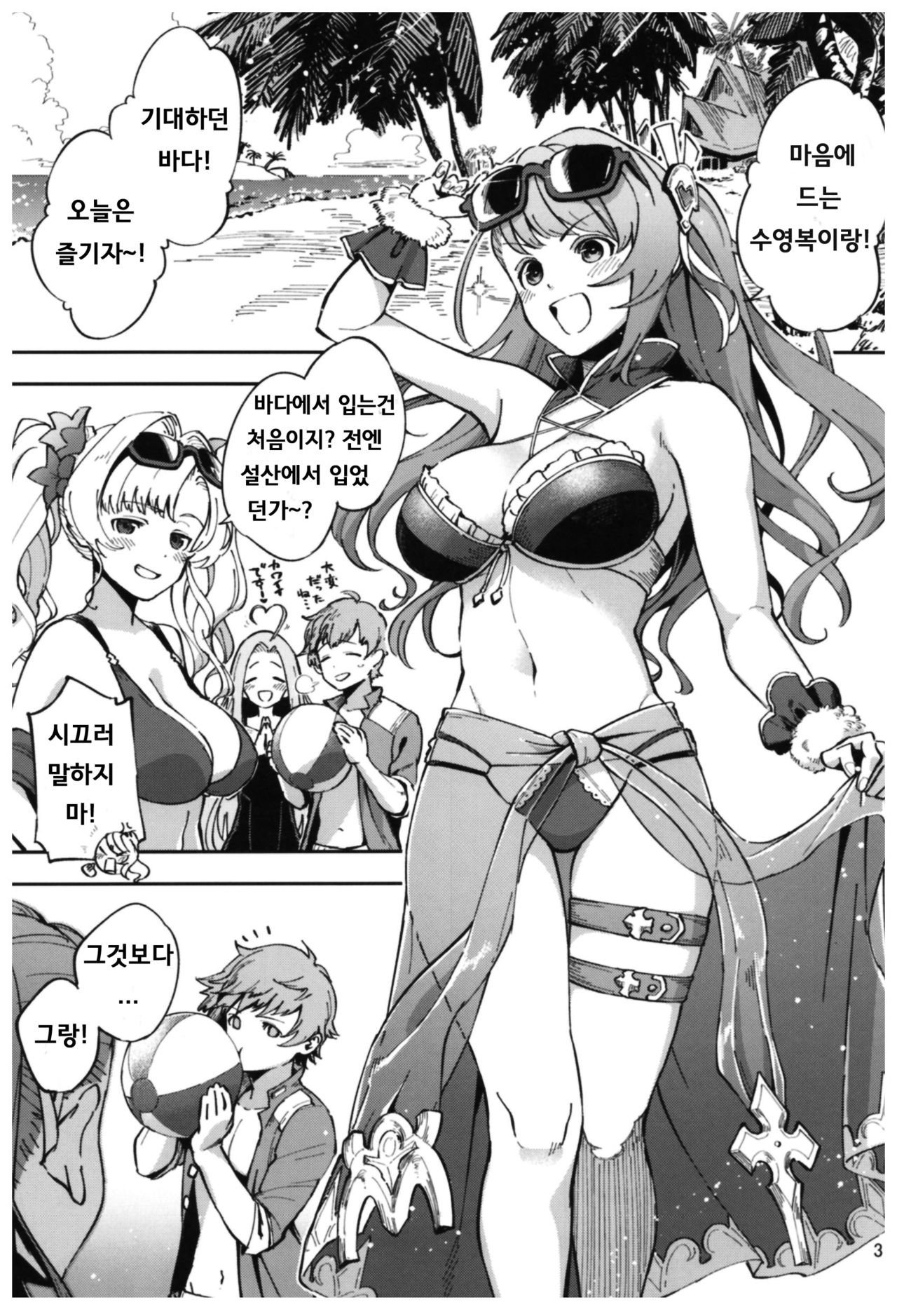 Bea ga Mizugi ni Kigaetara  | 베아가 수영복으로 갈아입는다면 page 2 full