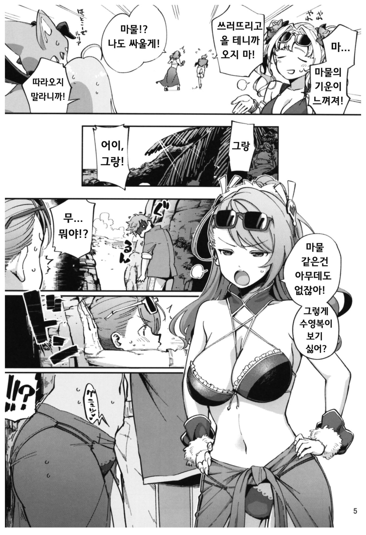 Bea ga Mizugi ni Kigaetara  | 베아가 수영복으로 갈아입는다면 page 4 full