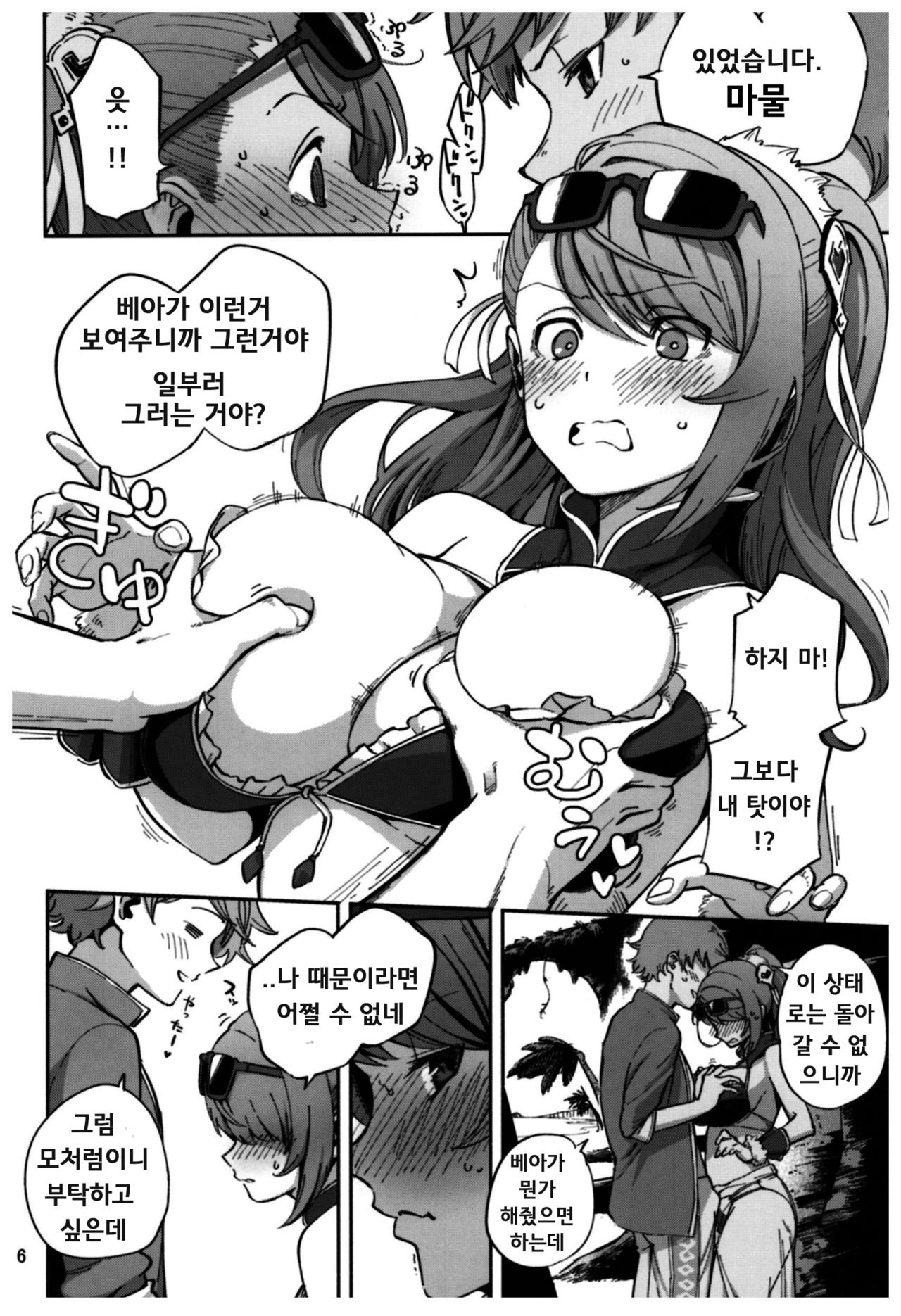 Bea ga Mizugi ni Kigaetara  | 베아가 수영복으로 갈아입는다면 page 5 full